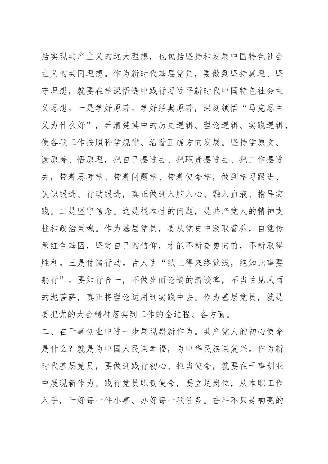 2023年主题教育专题理论中心组总结讲话_第2页