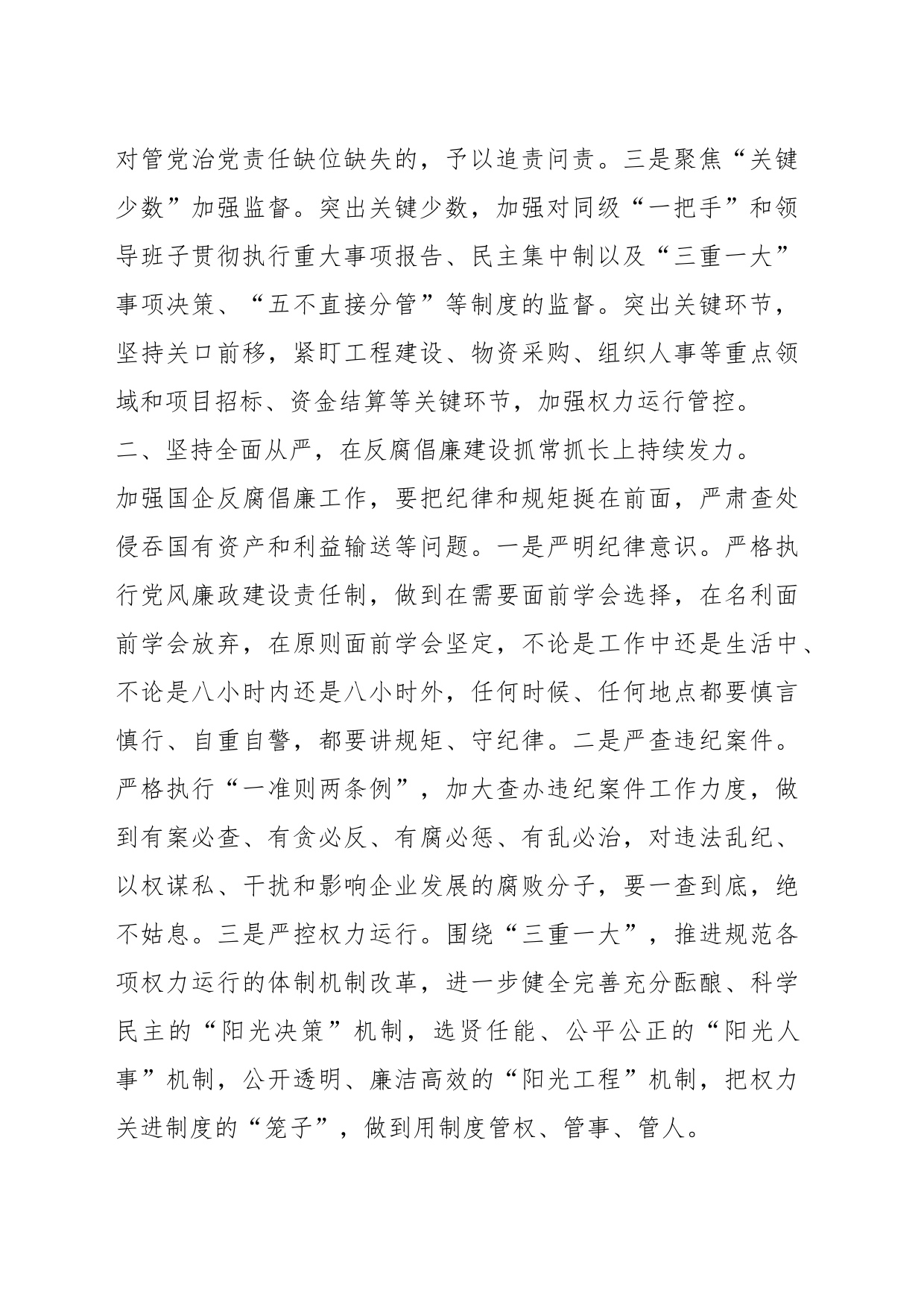 主题教育学习心得：聚焦“三个坚持”推动公司纪检监察工作高质量发展_第2页