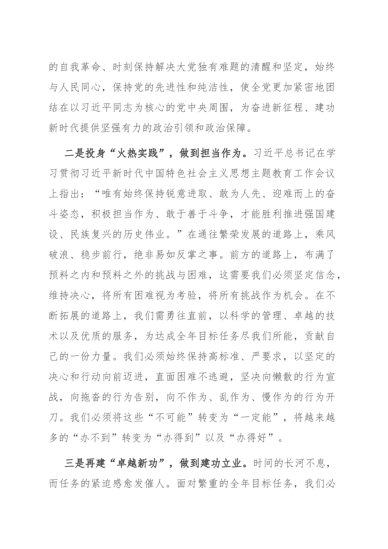 主题教育学习感悟：学思想 筑忠诚 勇担当 建新功_第2页