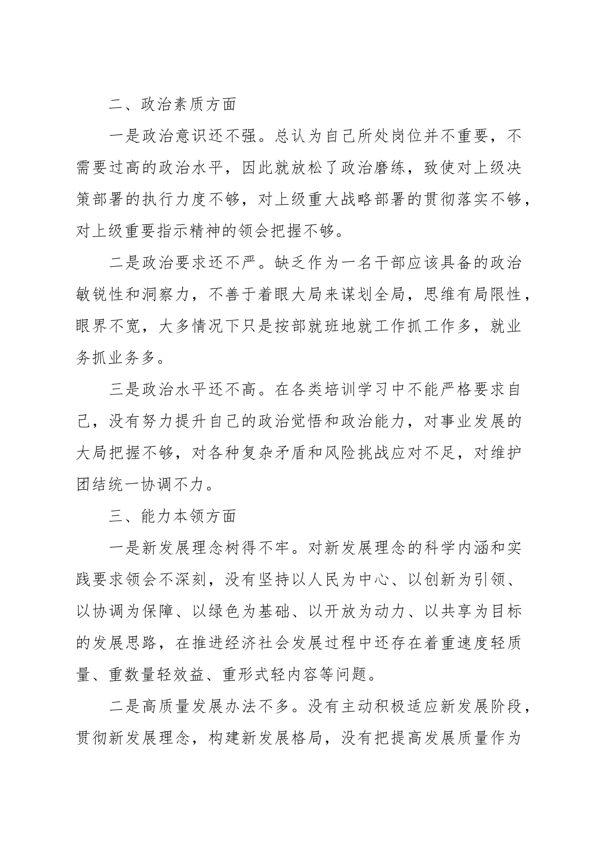 2023年主题教育个人对照检查问题清单_第2页