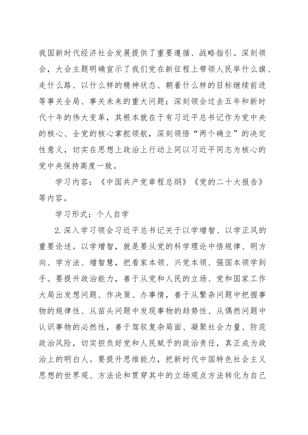 主题教育学习计划(文字)_第2页