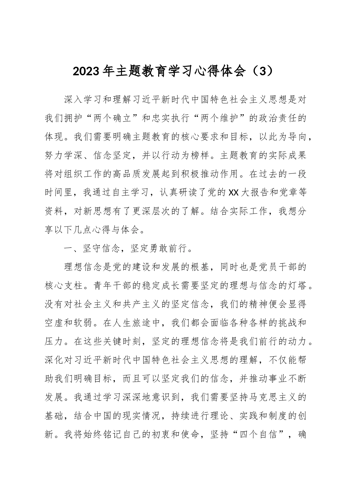 2023年主题教育学习心得体会（3）_第1页