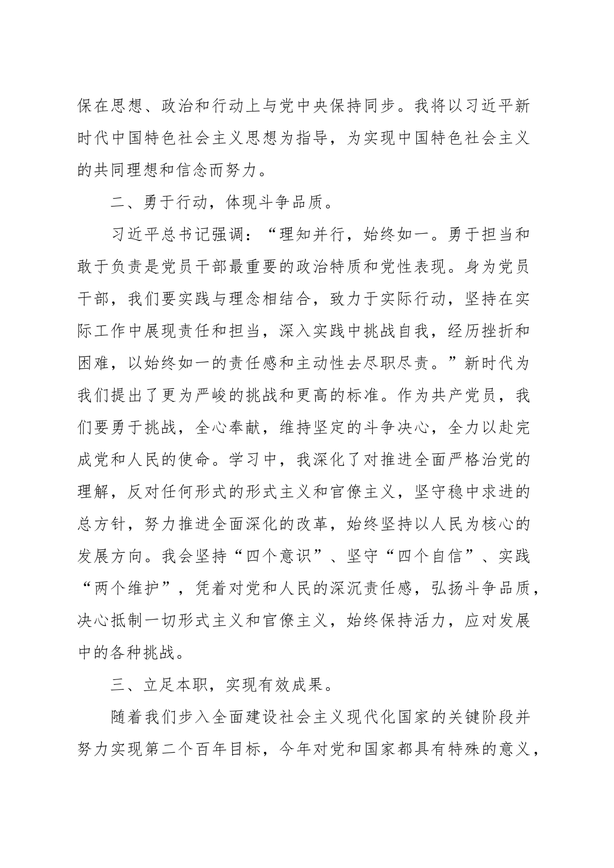 2023年主题教育学习心得体会（3）_第2页