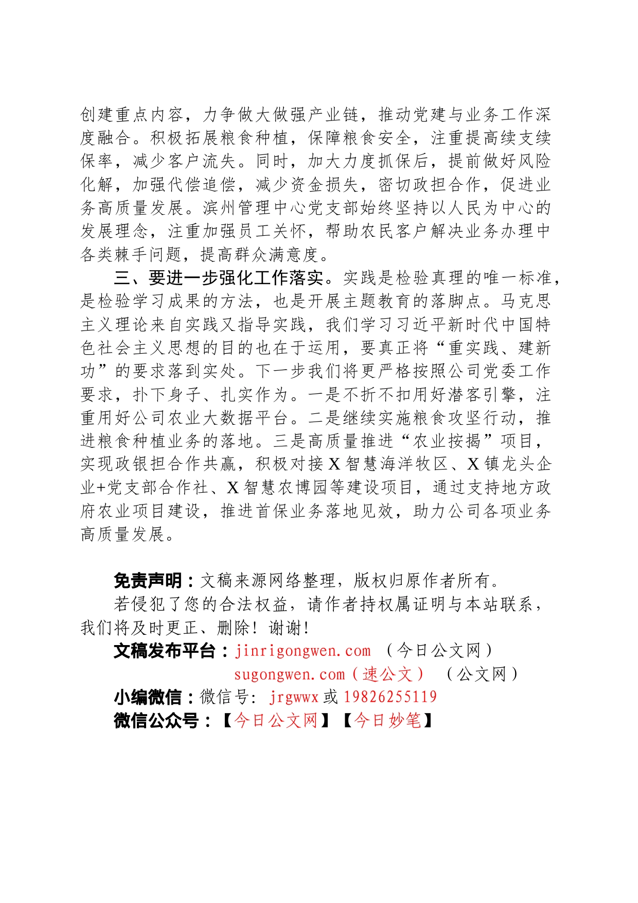 公司主题教育交流发言_第2页