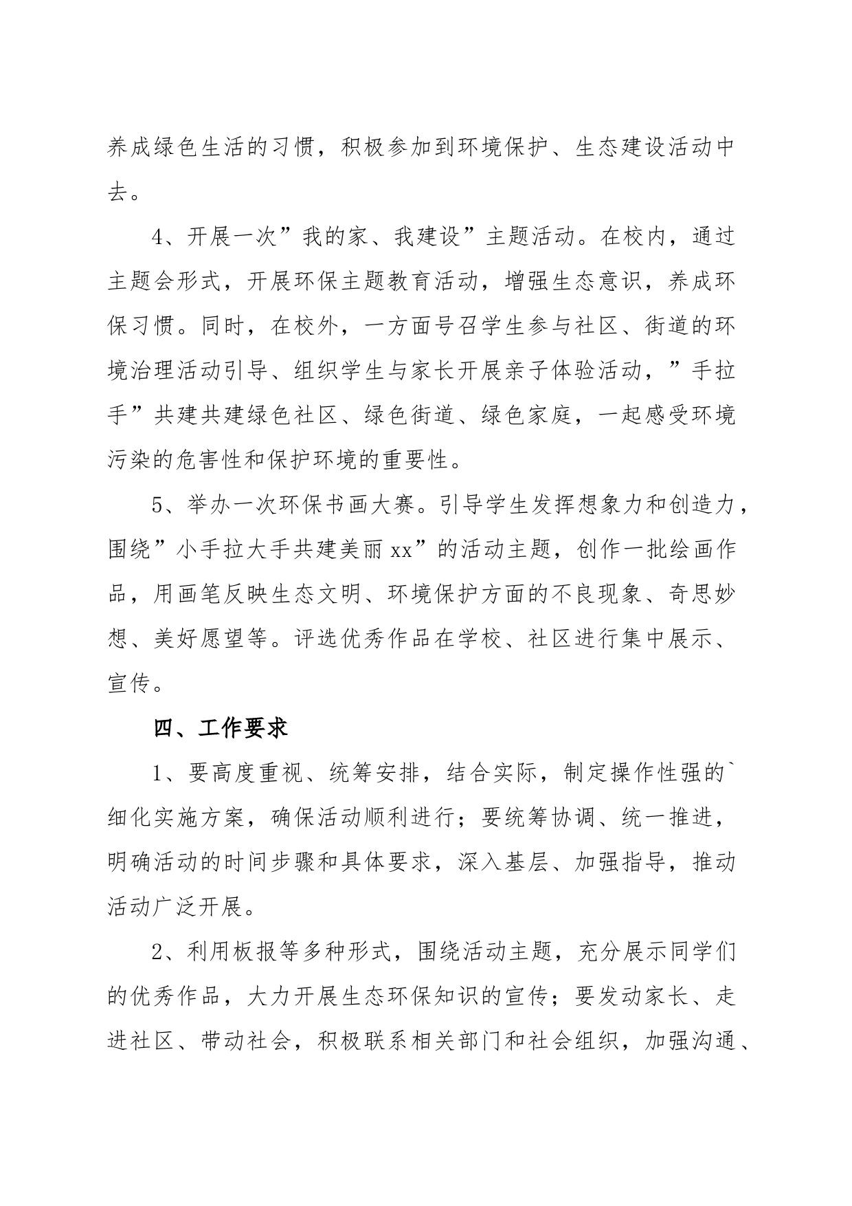 主题教育宣传方案_第2页