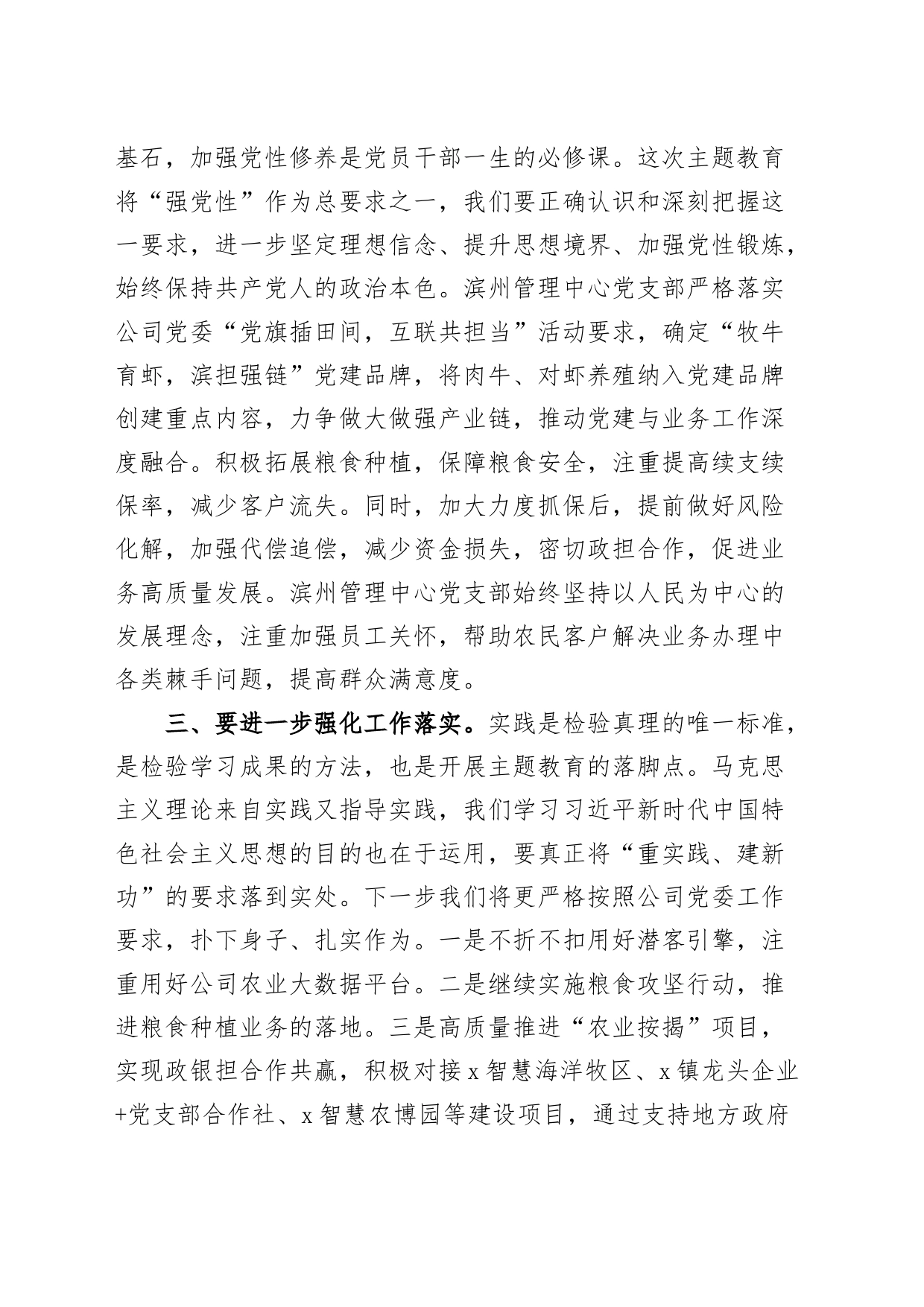 公司主题教育研讨发言材料企业学习心得体会_第2页