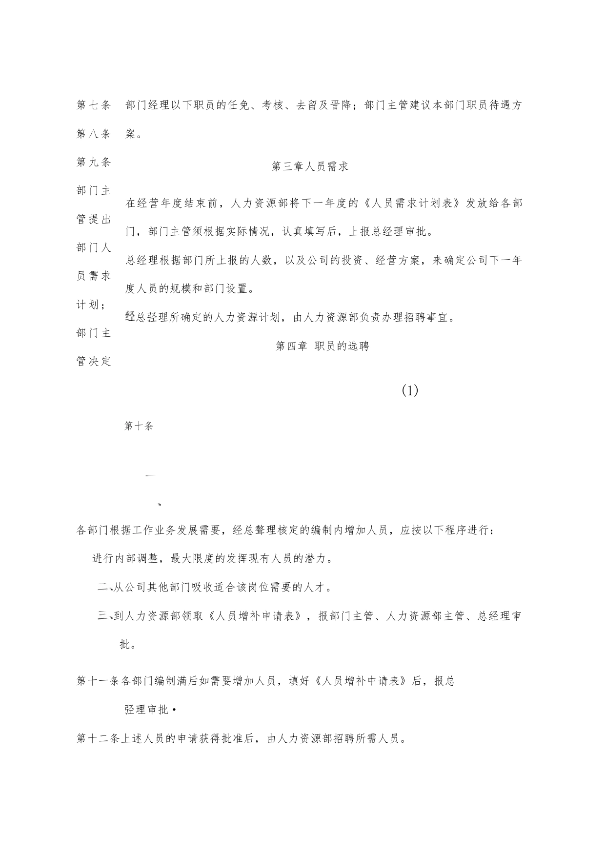 公司人事管理制度_第2页