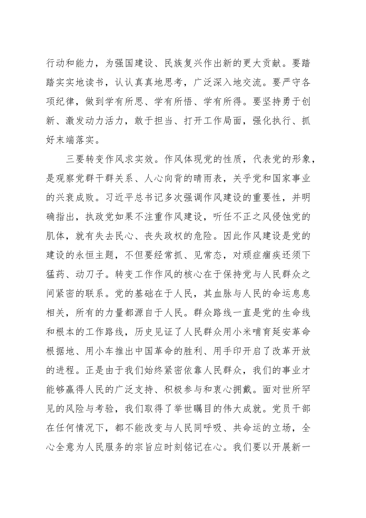 2023年主题教育理论学习专题会发言提纲_第2页