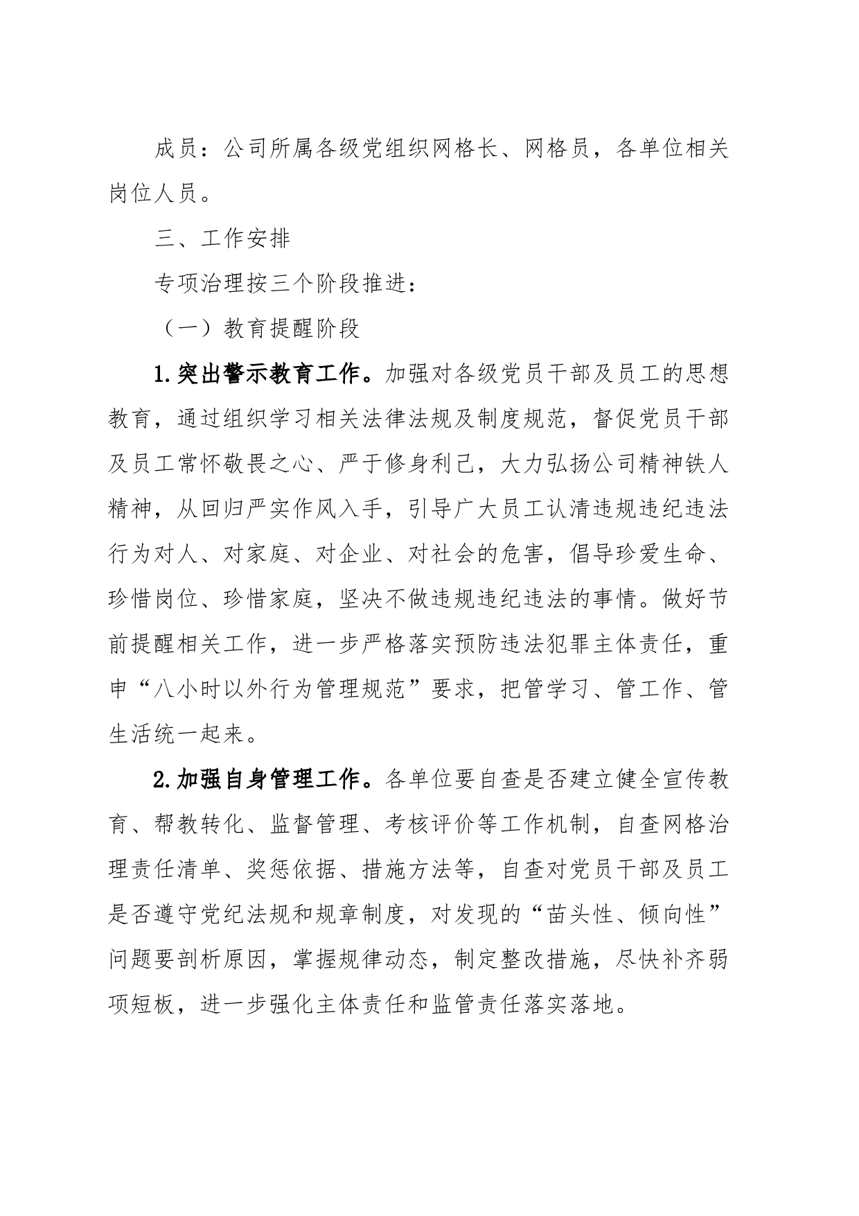 公司作风建设专项行动实施方案_第2页