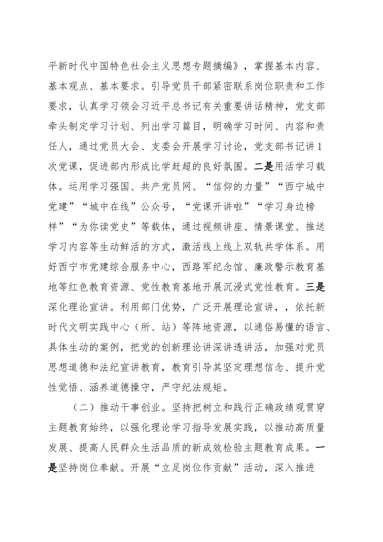 主题教育巩固走计划（第二批）_第2页