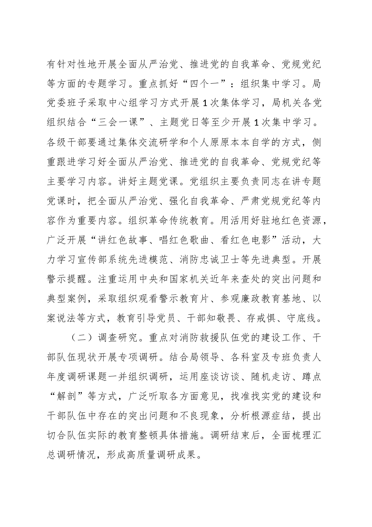 主题教育干部队伍教育整顿的工作方案_第2页