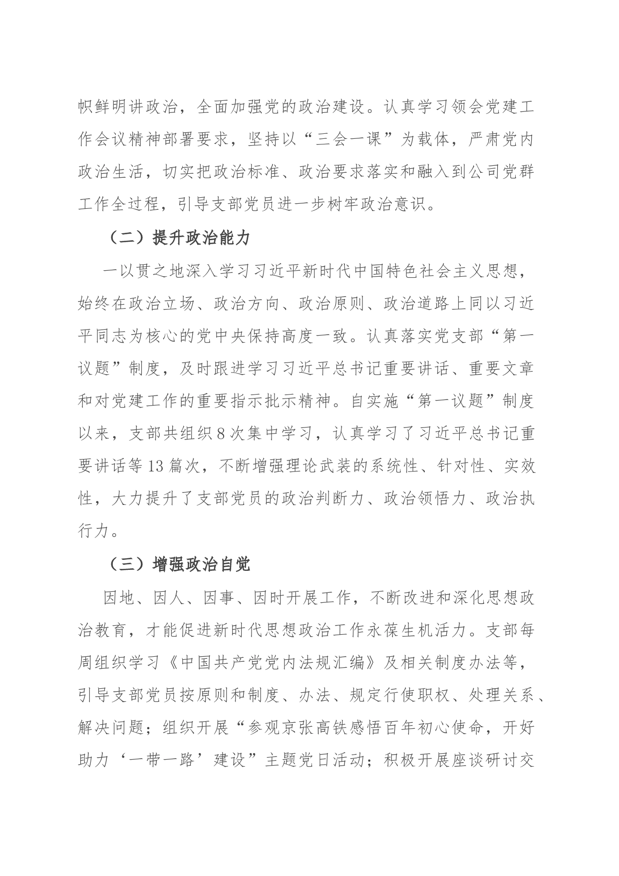 公司先进党支部典型材料_第2页