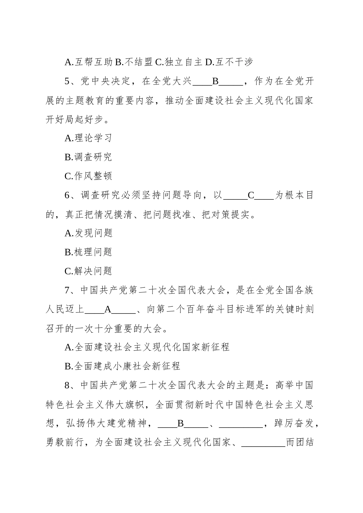 主题教育应知应会学习题库（含答案）_第2页