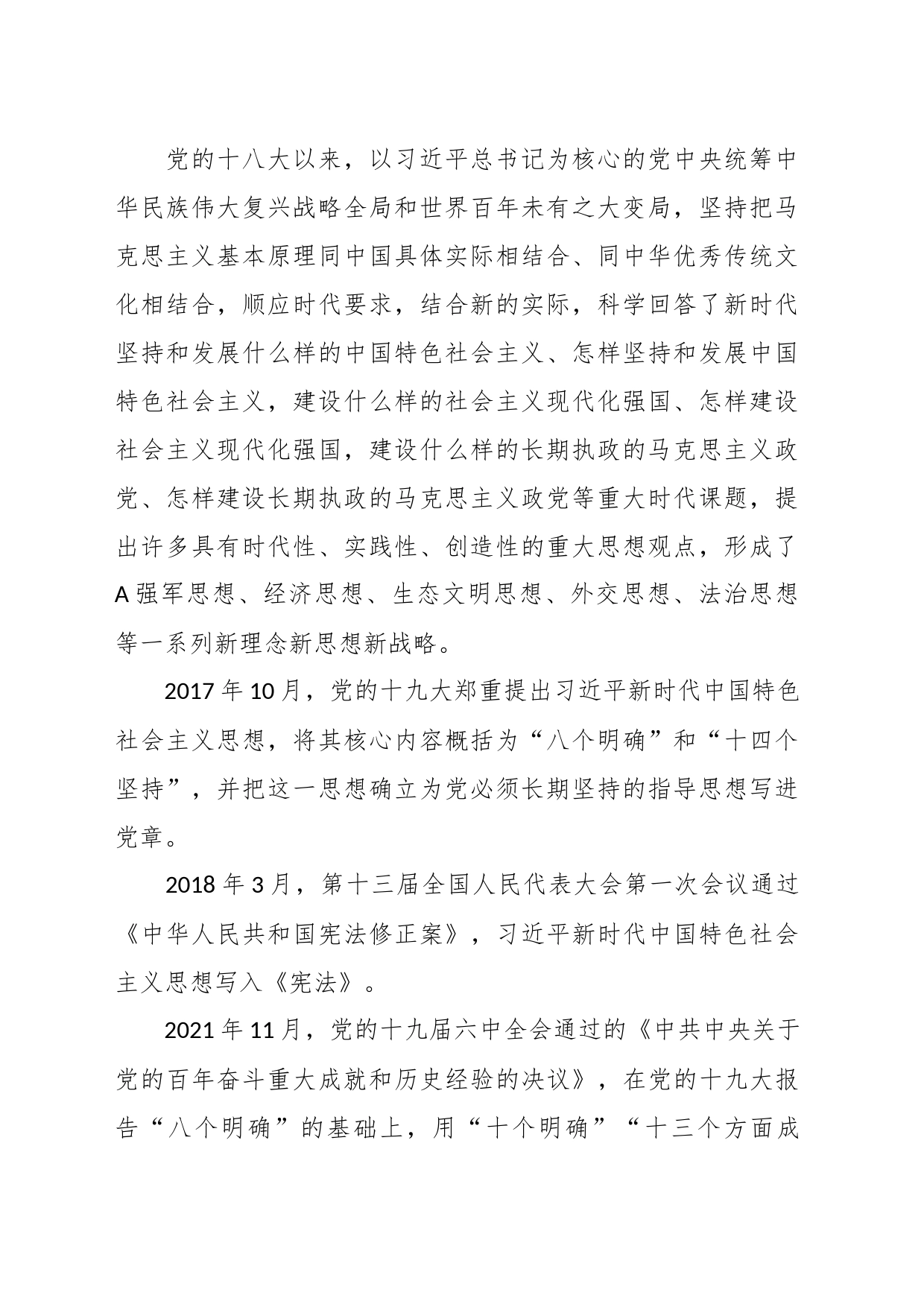 2023年主题教育读书班专题辅导报告_第2页