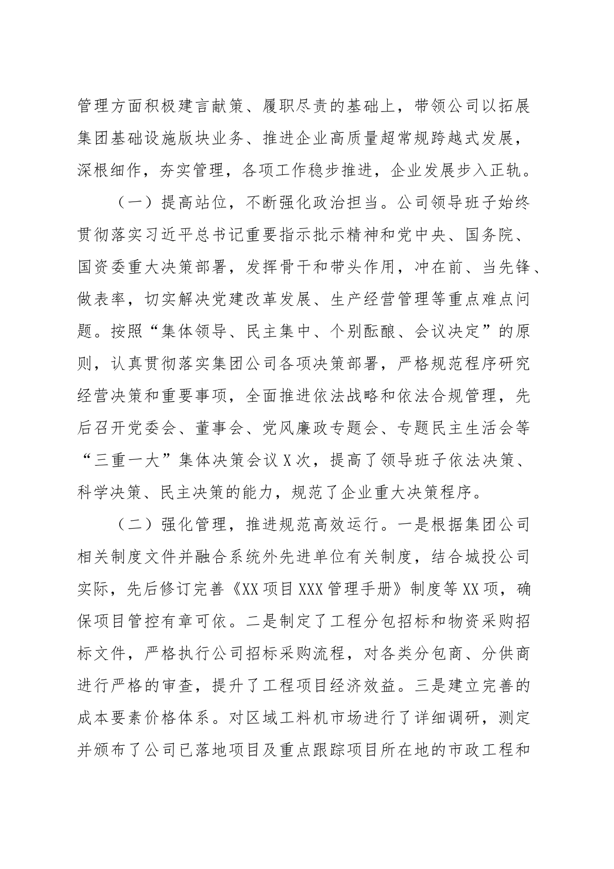 公司党委书记个人述职述廉报告_第2页