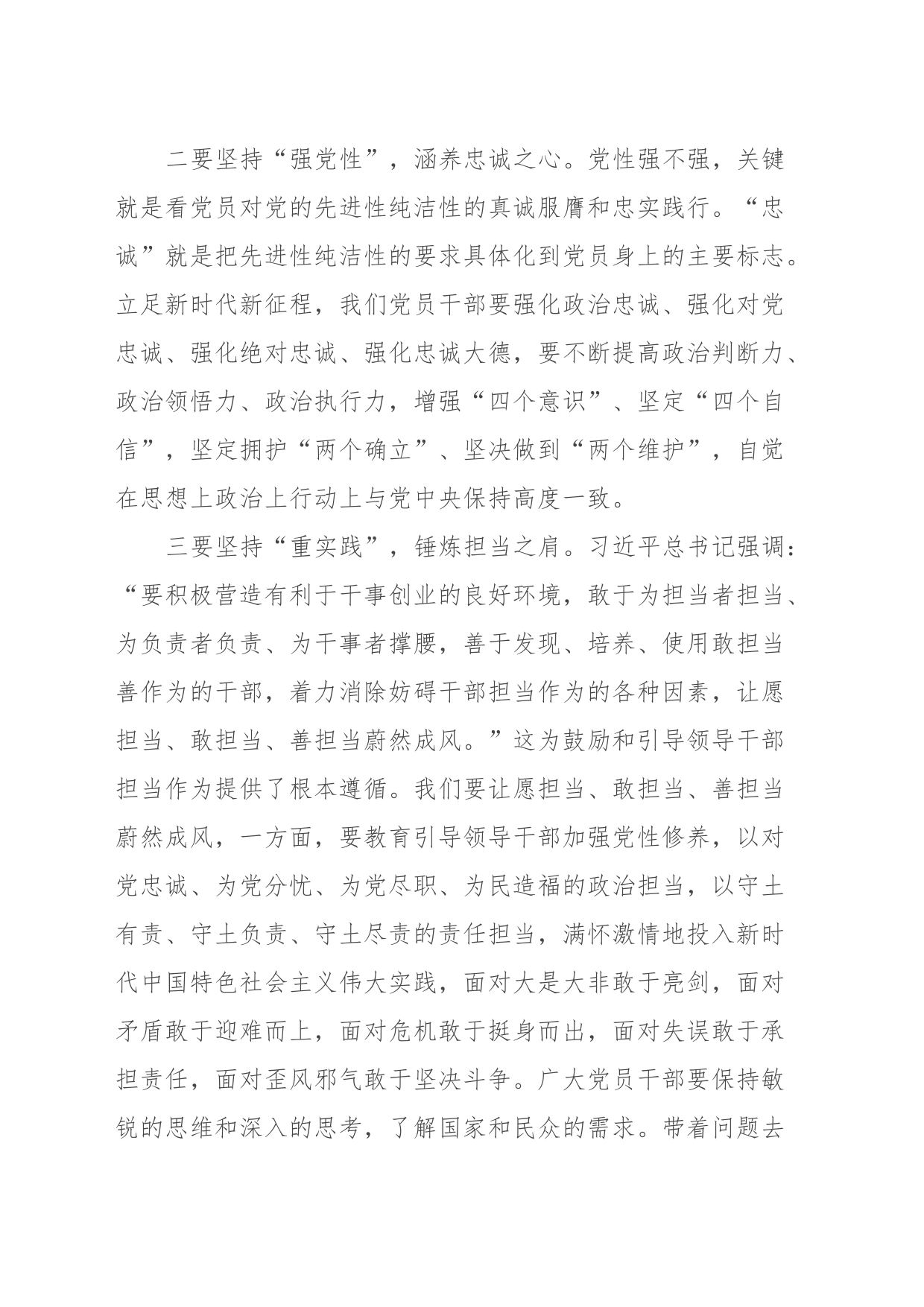 2023年主题教育读书班研讨发言提纲9_第2页