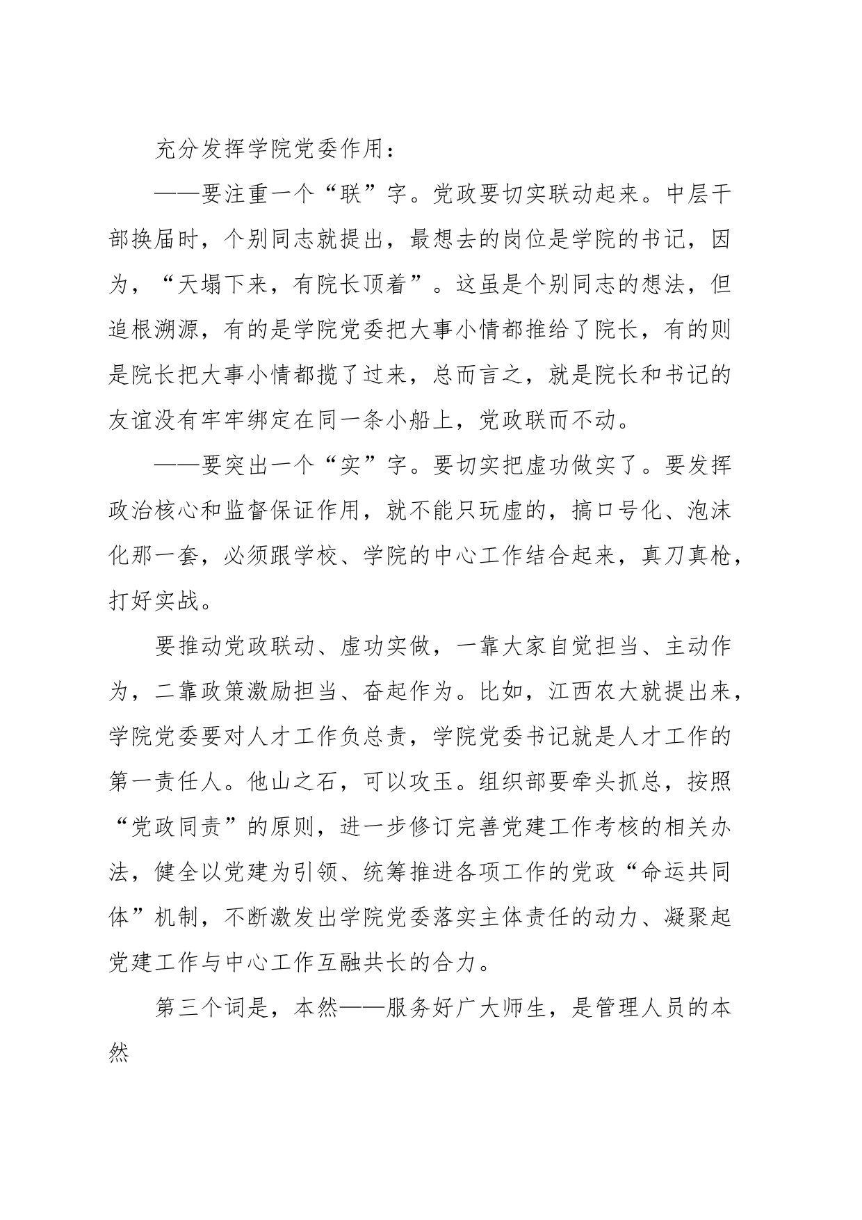 主题教育微党课：作风建设警示教育_第2页