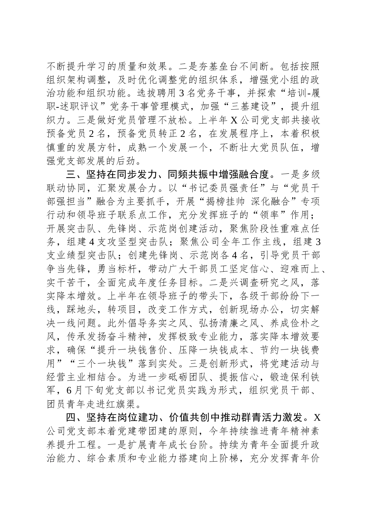 公司党支部2023年党建工作汇报材料_第2页