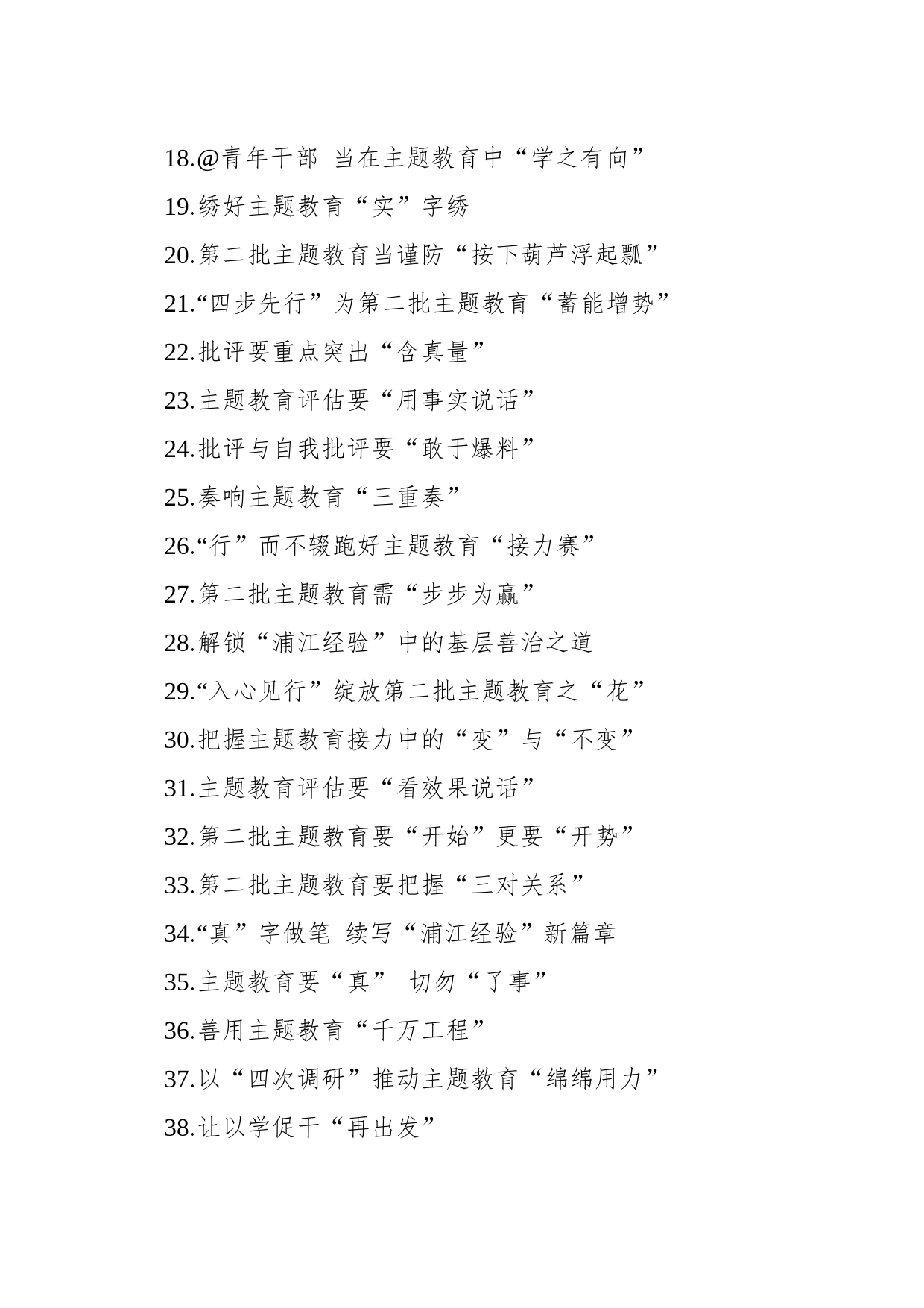 主题教育心得体会汇编（45篇）_第2页