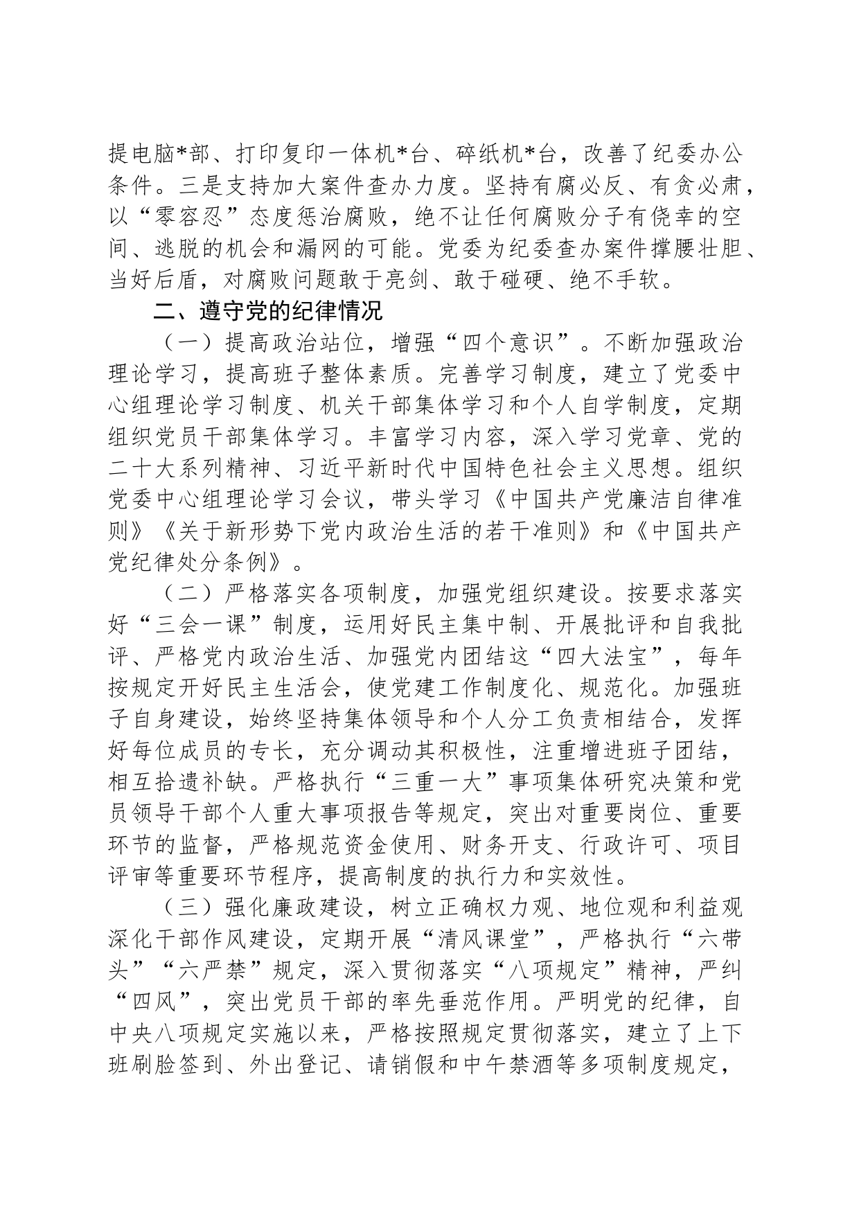 2023年乡党委书记上半年述职述责述廉报告_第2页