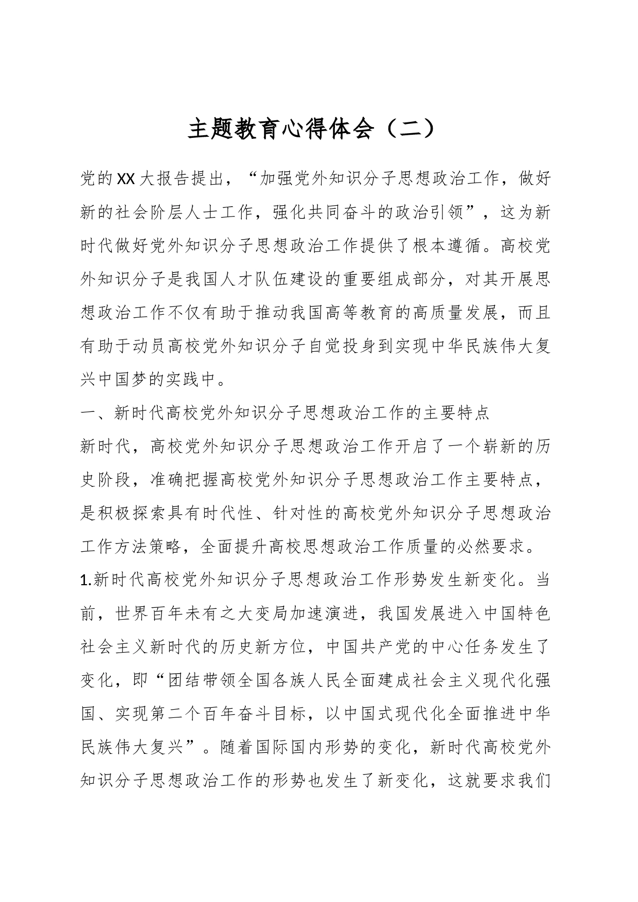 主题教育心得体会（二）_第1页