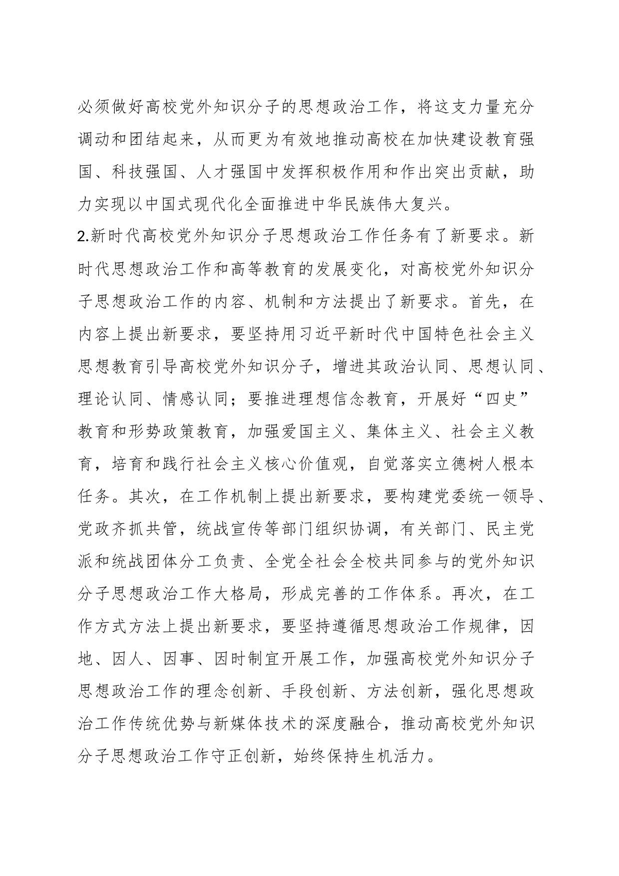 主题教育心得体会（二）_第2页