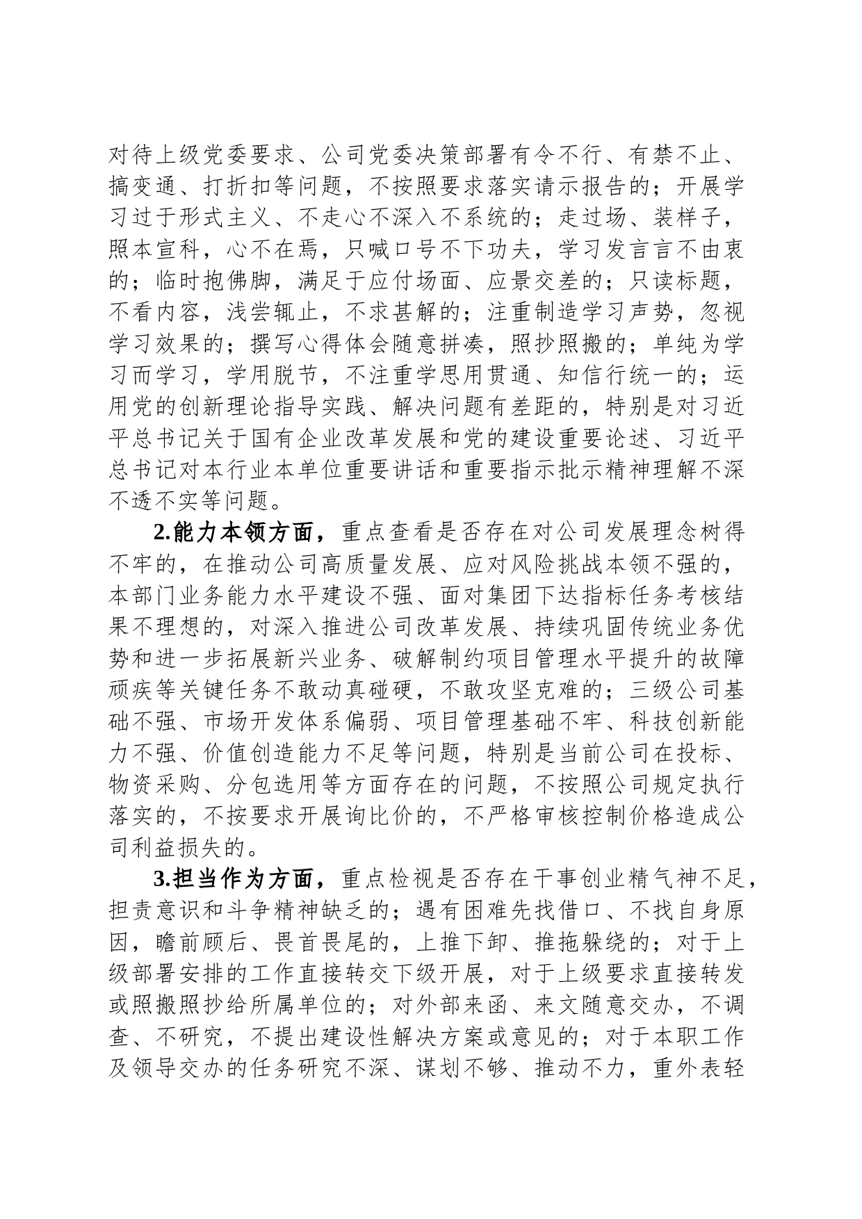 公司员工转作风提素质实施方案_第2页