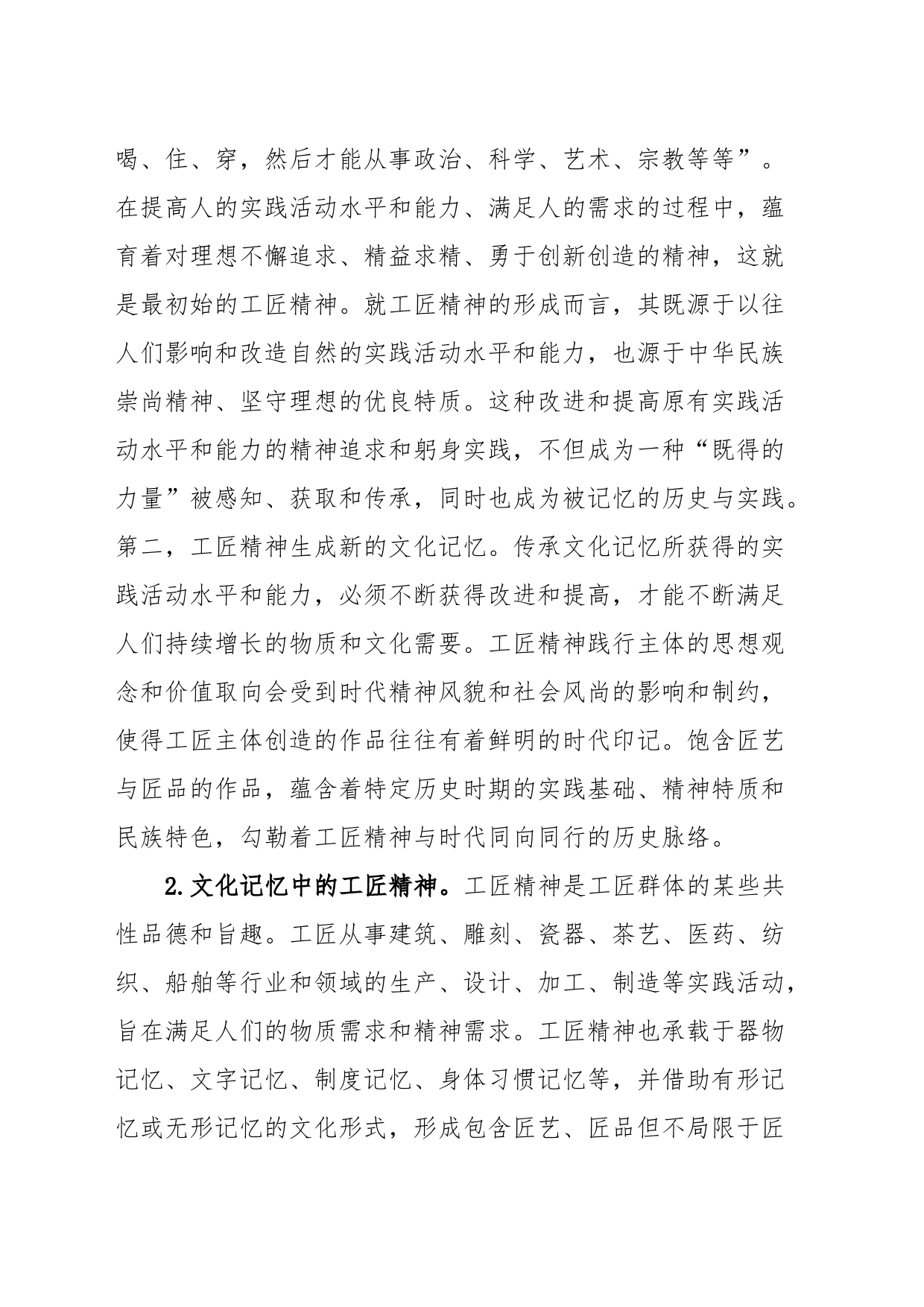 主题教育心得体会：从工匠精神论文化自信_第2页