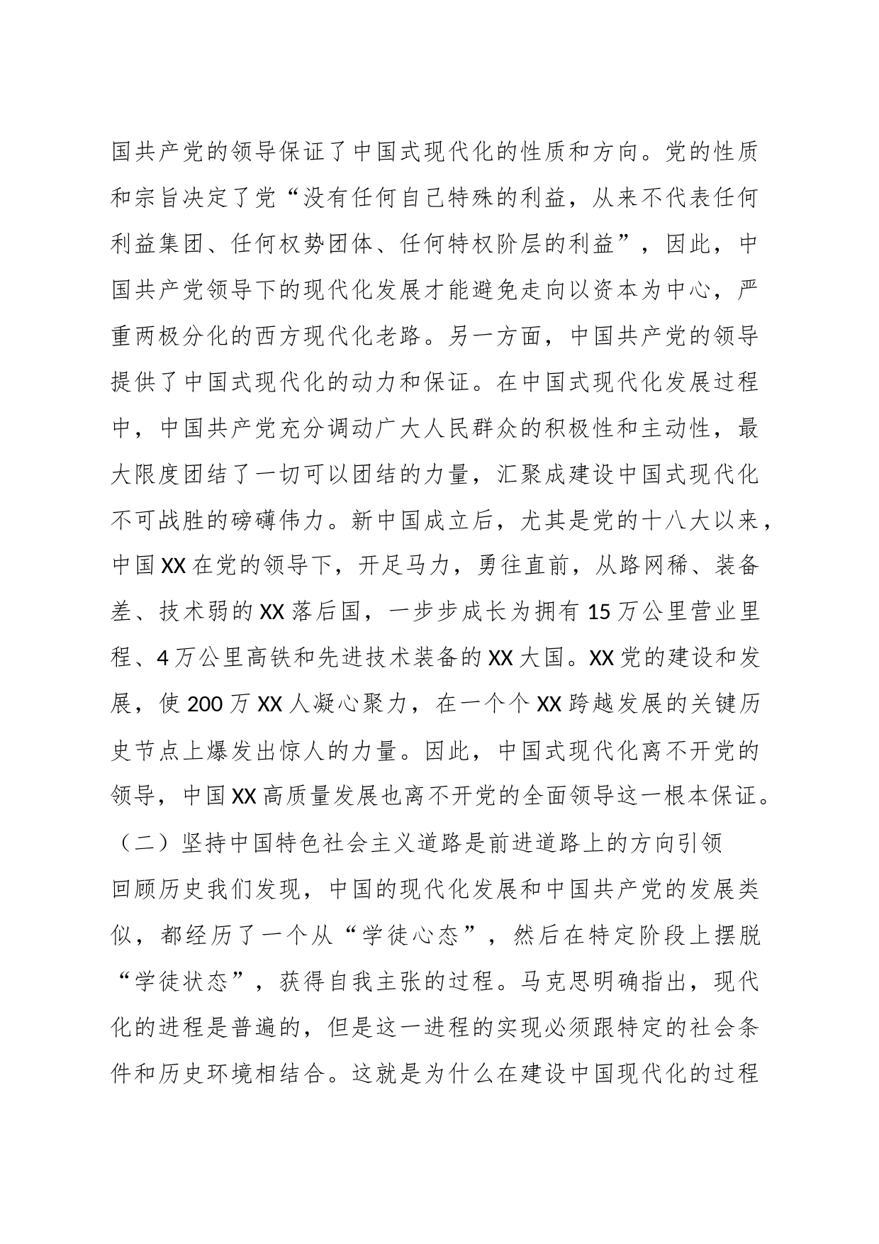 主题教育心得体会：把握中国式现代化，推动高质量发展_第2页