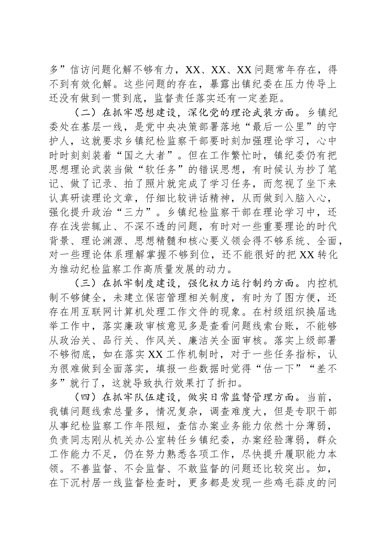 2023年乡镇街道纪委、监察组教育整顿检视整治自查报告_第2页