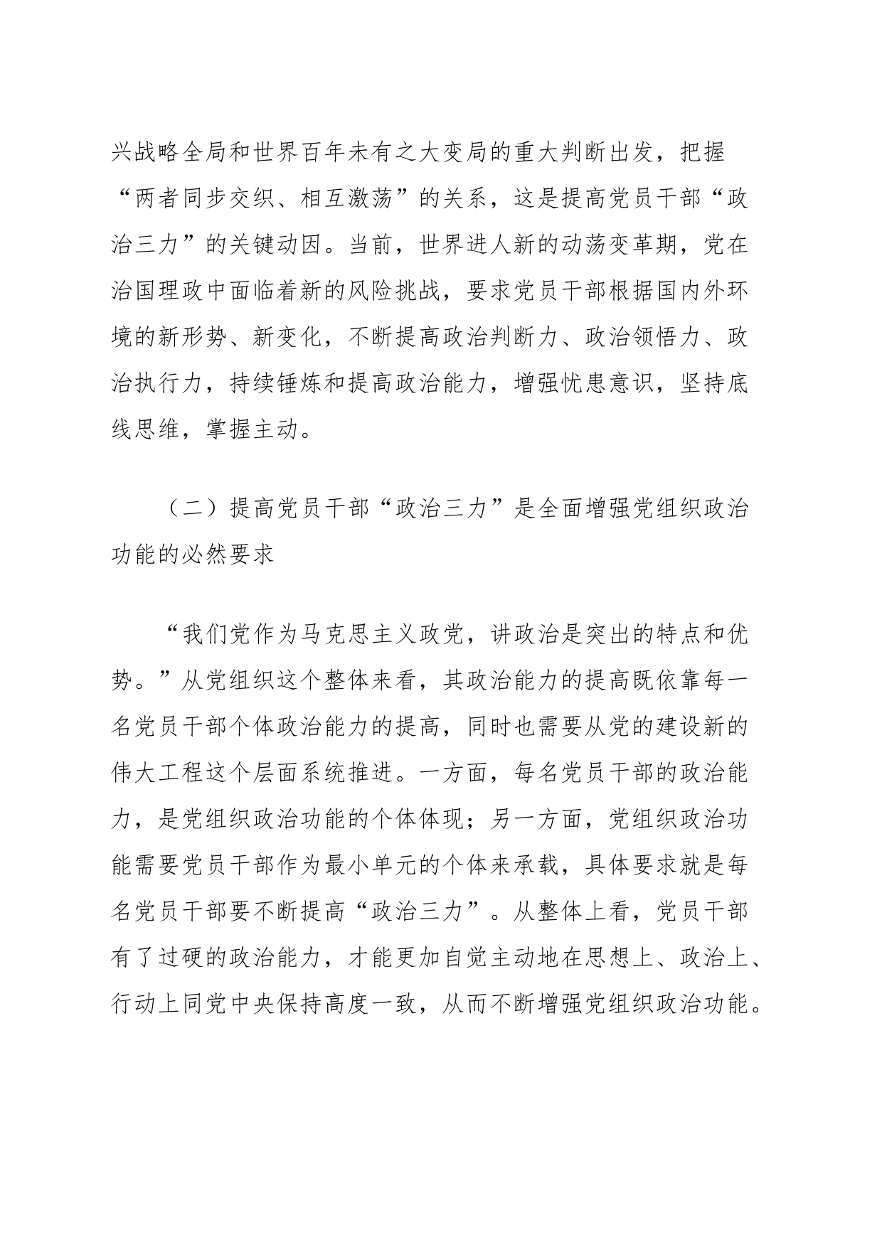 主题教育心得体会：提高党员干部“政治三力”_第2页