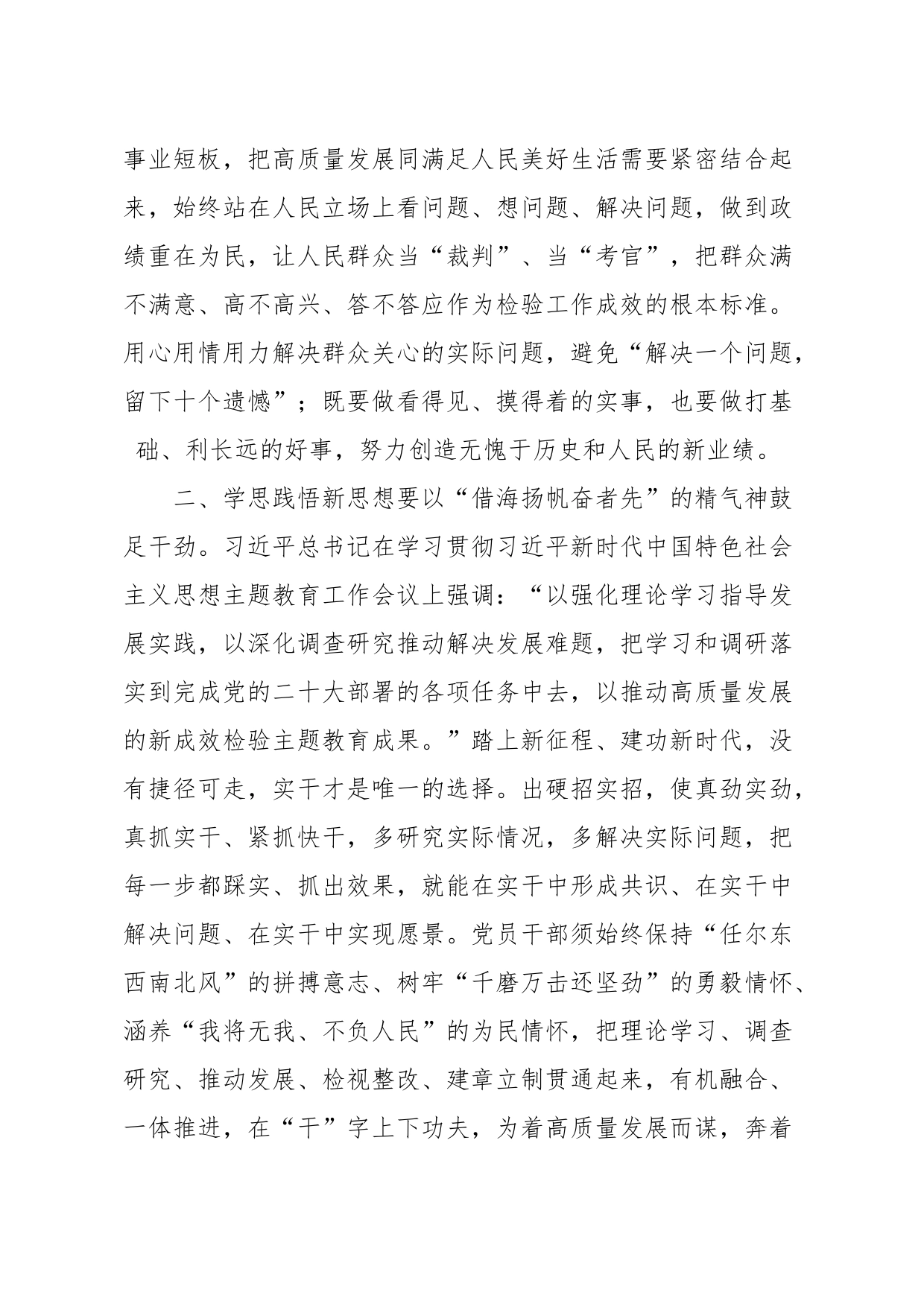 2023年交流发言：学思践悟勇担当砥砺奋进新征程_第2页