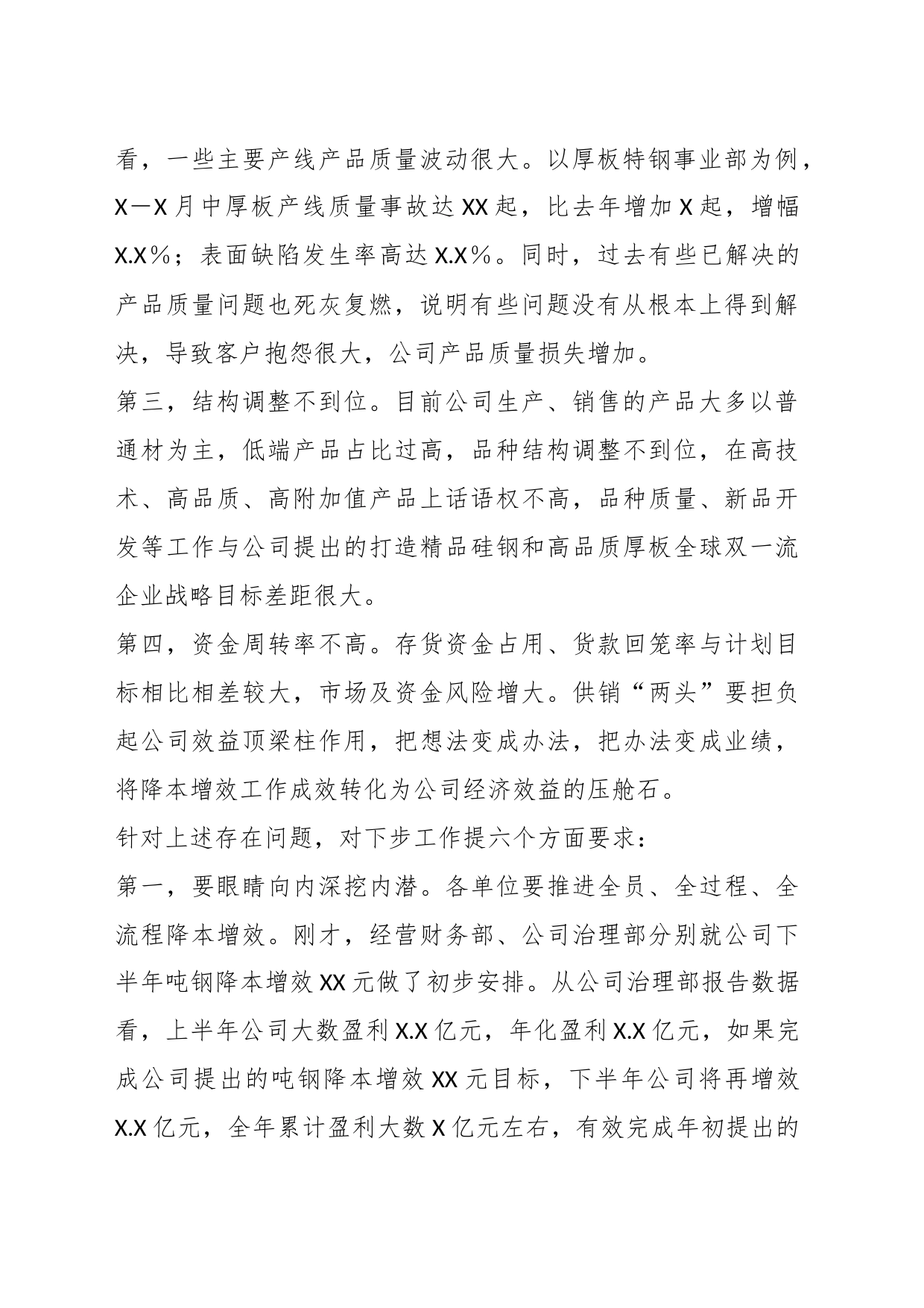 公司领导在降本增效工作部署会上的讲话_第2页