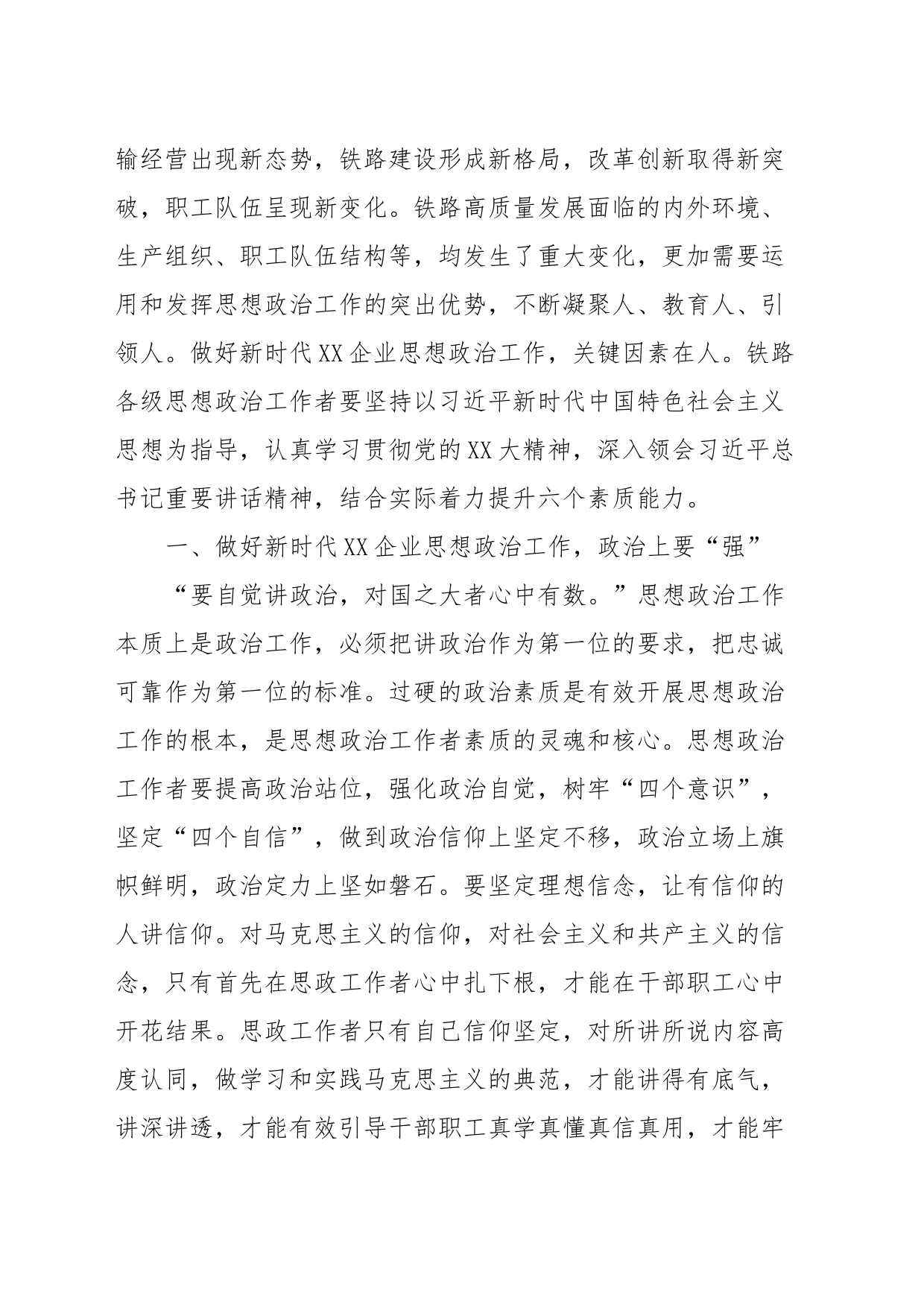 主题教育心得体会：新时代思想政治工作者应具备的六种素质能力_第2页