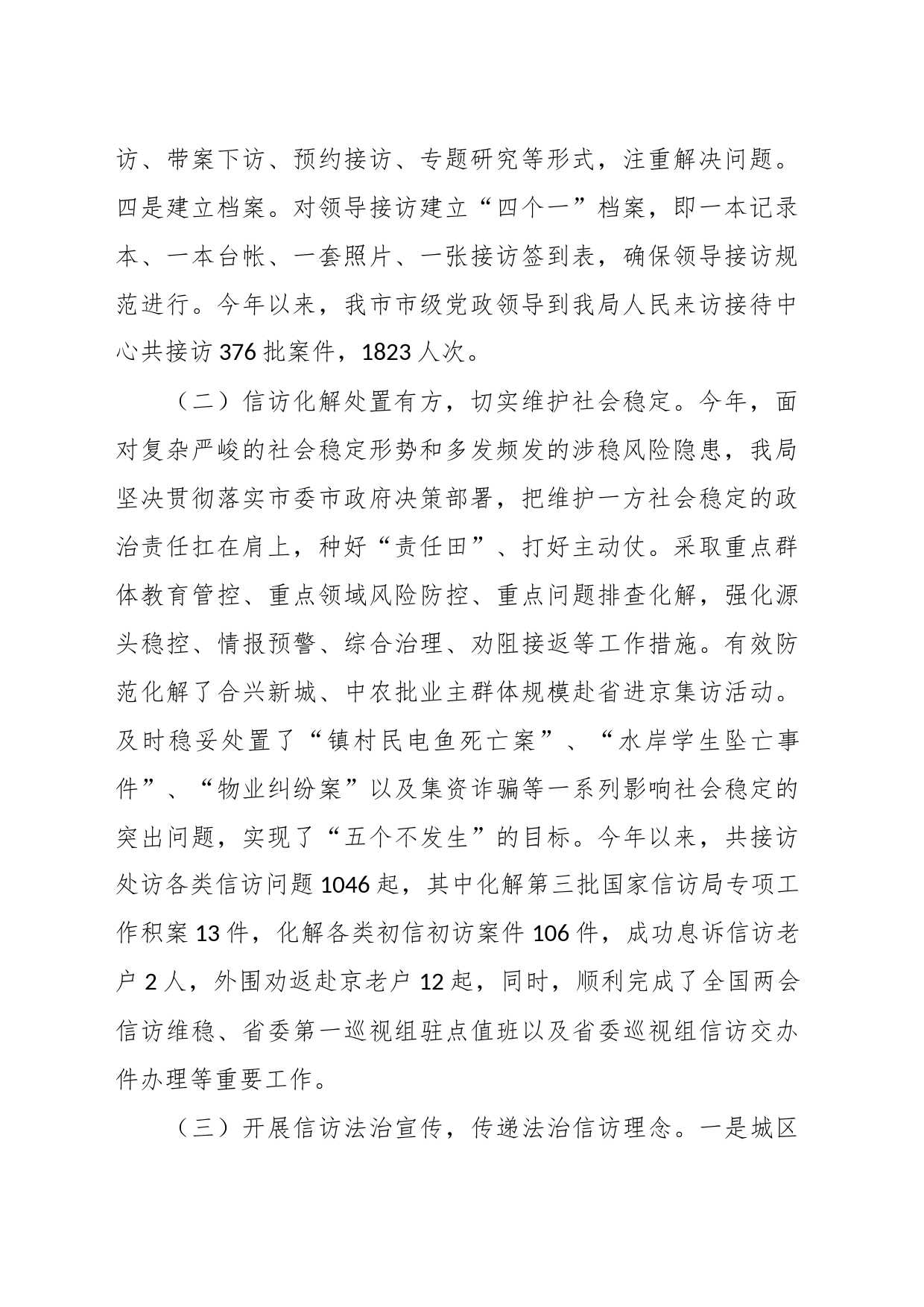 2023年信访工作总结_第2页
