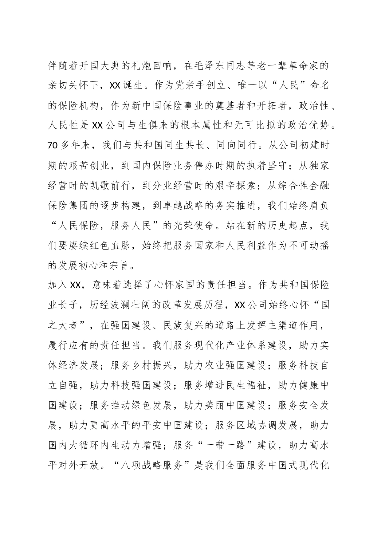 公司领导在集团2023年度新入司员工培训开班式上的讲话_第2页