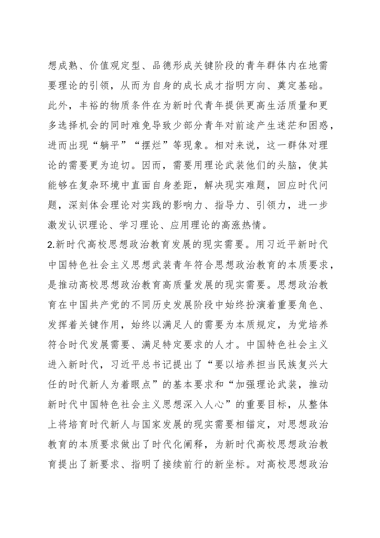 主题教育心得体会：用习近平新时代中国特色社会主义思想武装青年_第2页