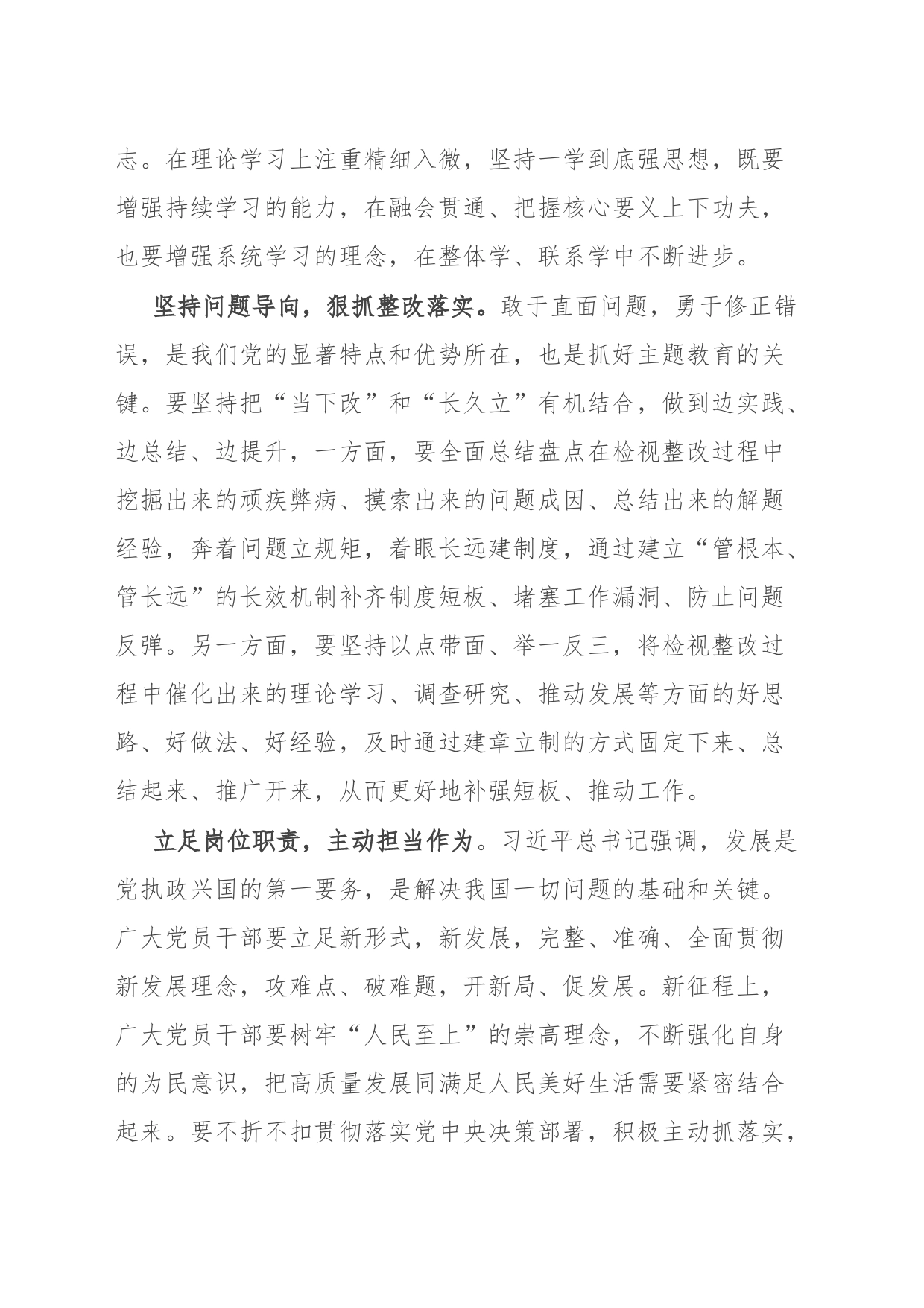 2023年党员干部主题教育心得体会_第2页