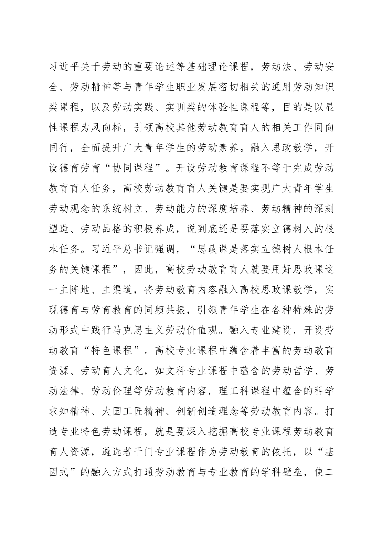 主题教育心得体会：高校劳动教育工作_第2页