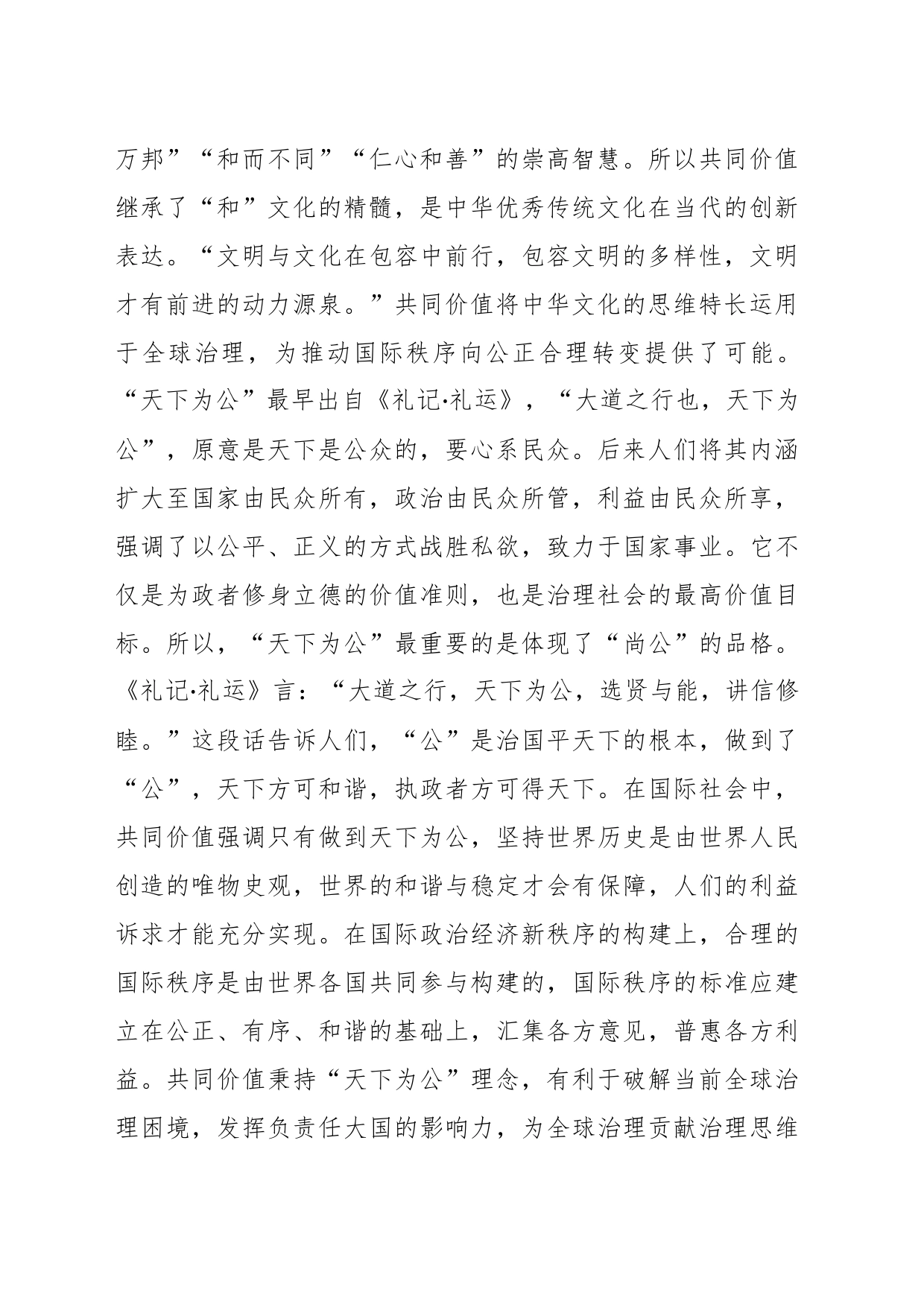 主题教育心得：习近平共同价值理念的政治智慧_第2页