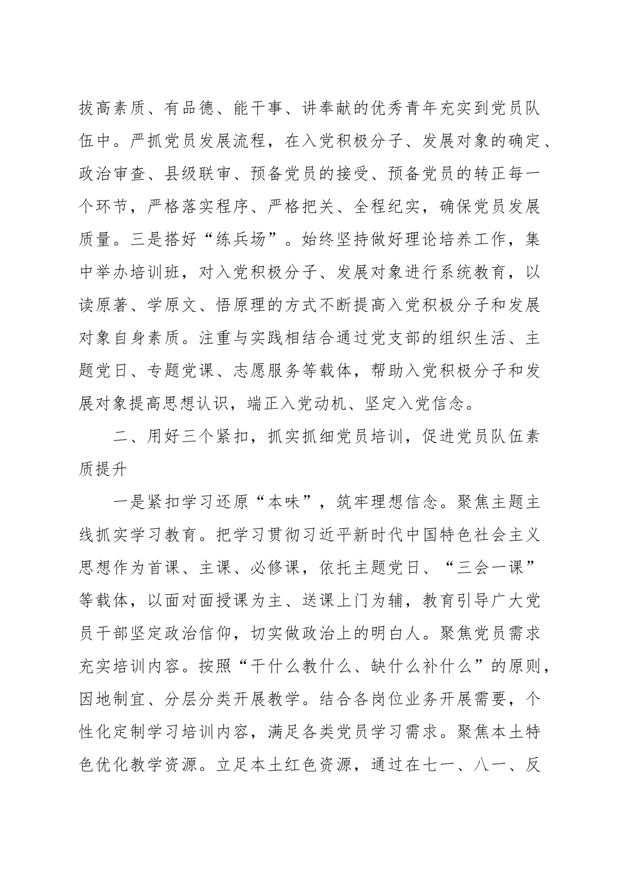 2023年党员教育管理工作情况汇报_第2页