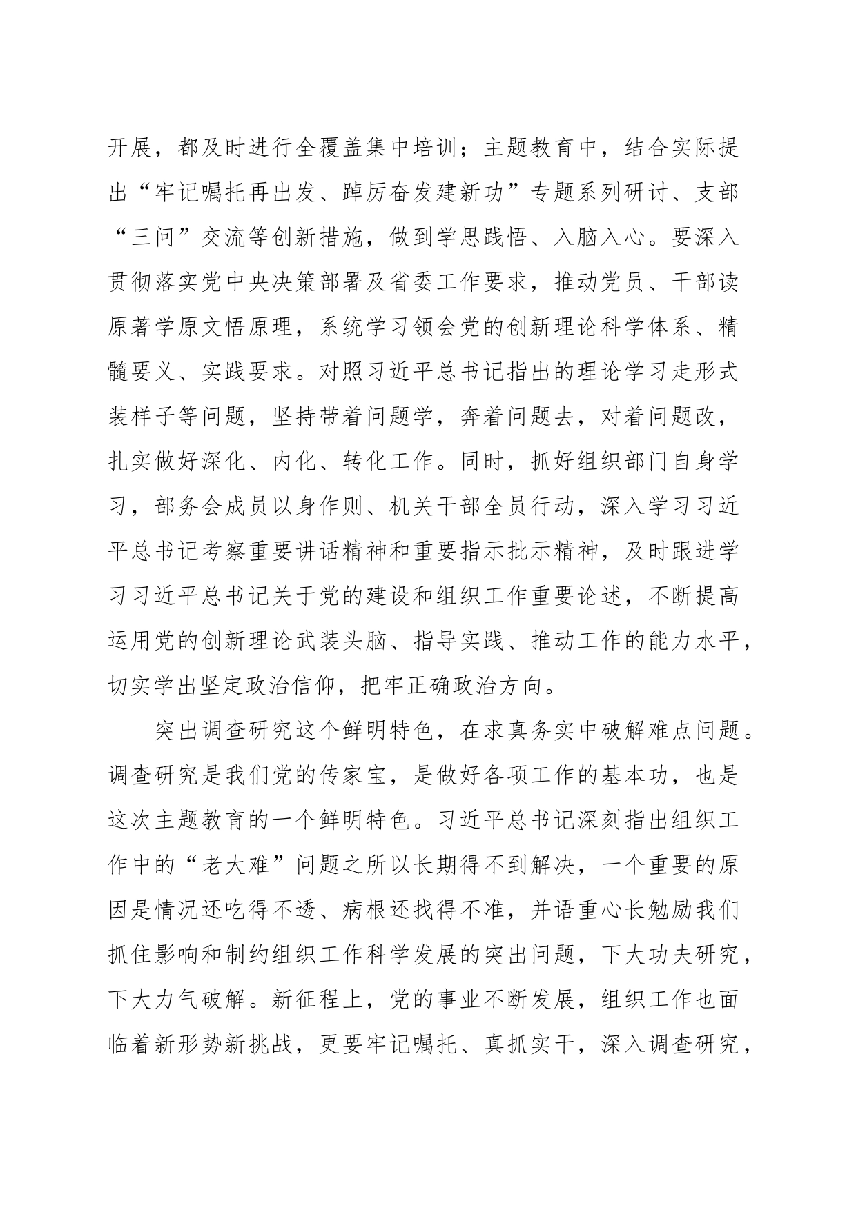 主题教育心得：以主题教育的扎实成效推动组织工作高质量发展_第2页