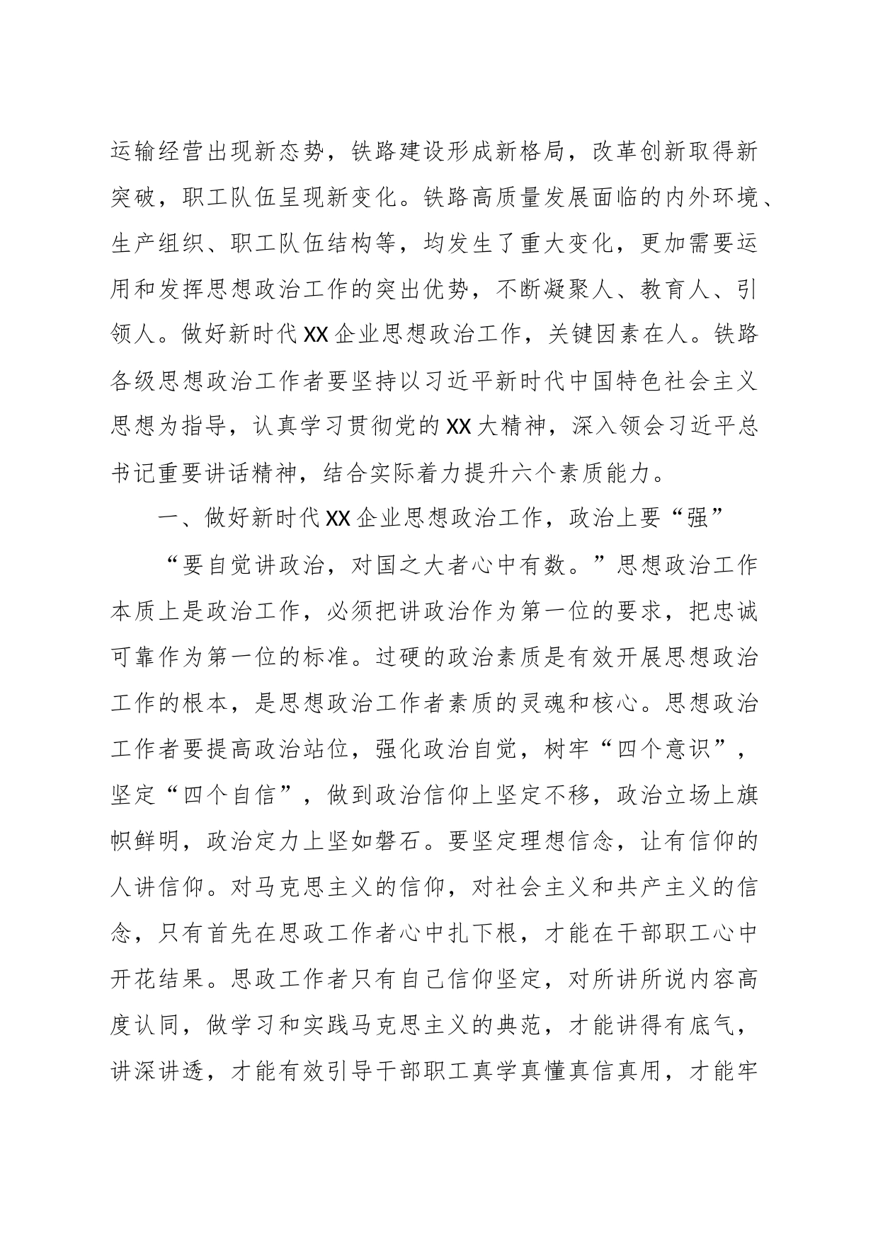 主题教育心得：新时代思想政治工作者应具备的六种素质能力_第2页