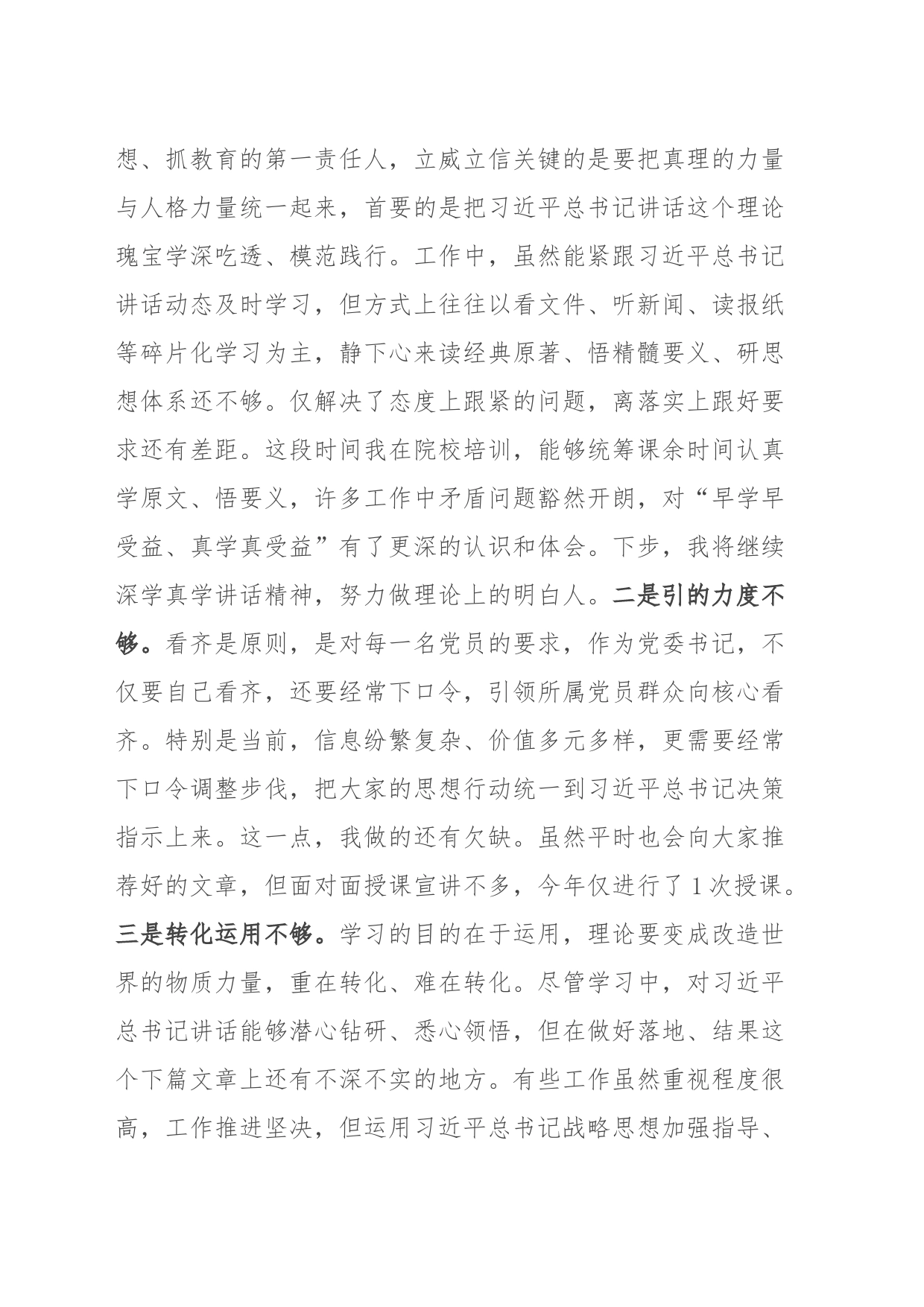 2023年党委班子考核民主生活会对照检查材料_第2页