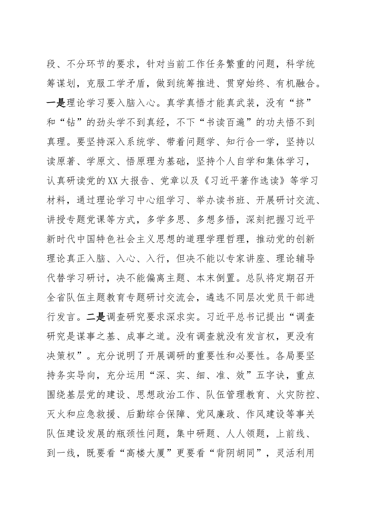 主题教育总结部署会上的讲话_第2页