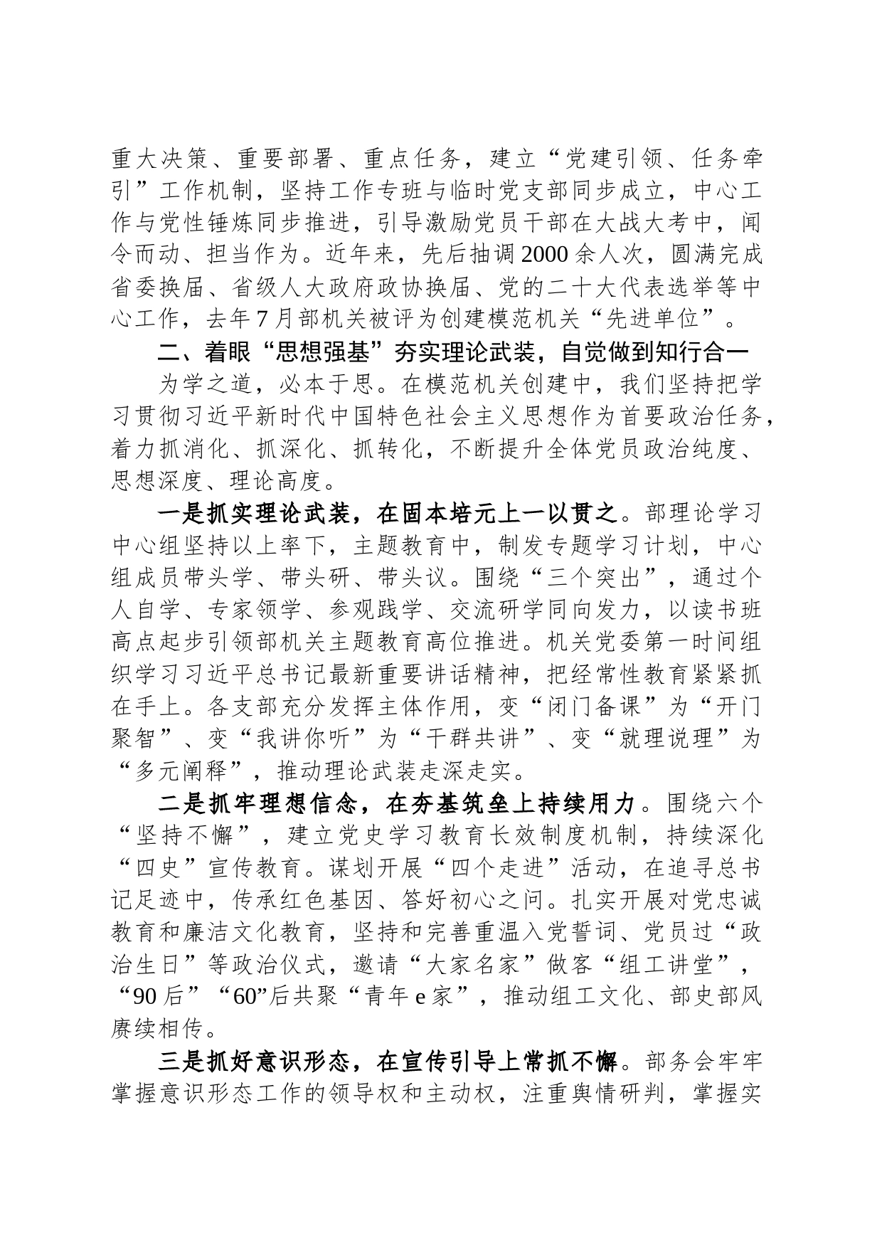 2023年党建工作经验交流汇报材料_第2页