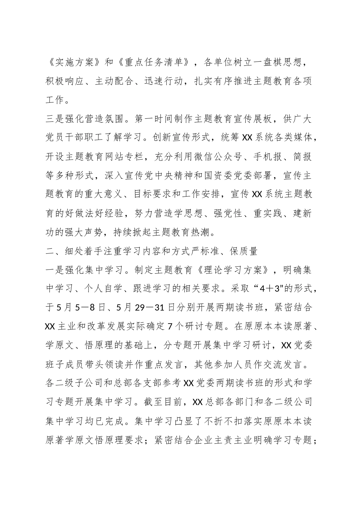 主题教育总结：高处着眼细处着手实处着力“九个强化”扎实推进主题教育_第2页