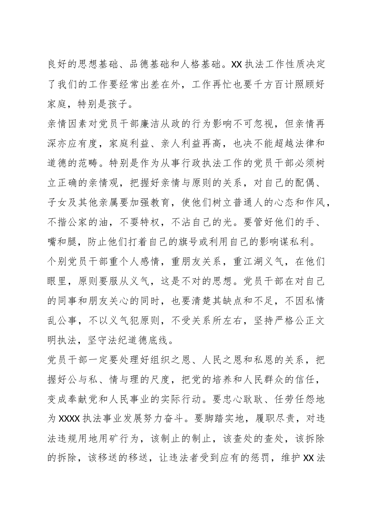 主题教育支部书记讲党课_第2页