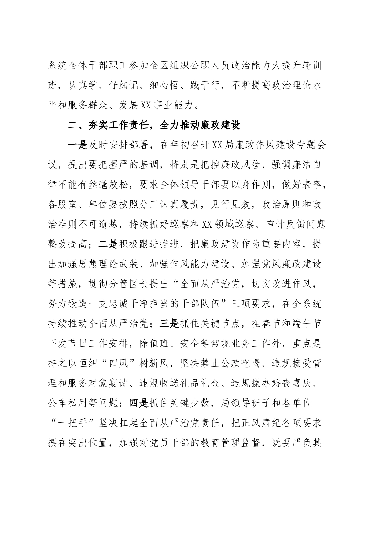 2023年党风廉政建设工作汇报_第2页