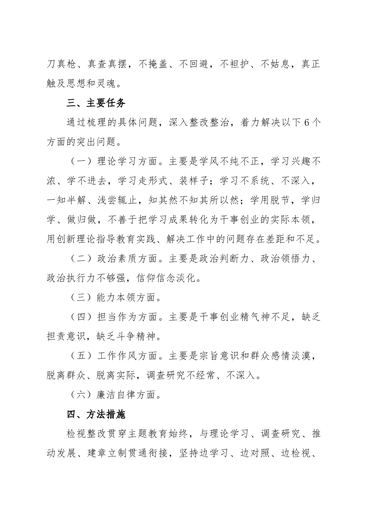 主题教育检视整改工作方案_第2页